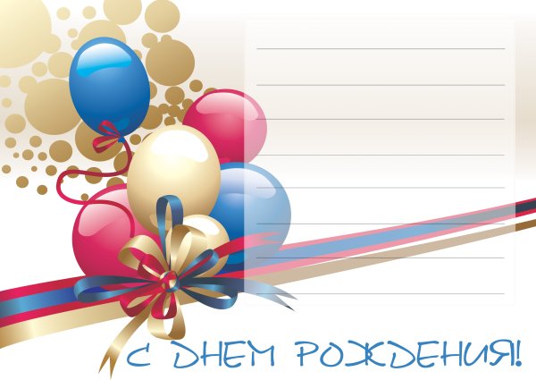 Открытка с днем рождения клипарт