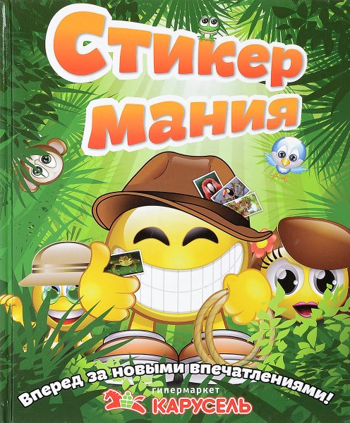 Стикермания Карусель
