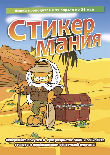 Стикермания пустыни