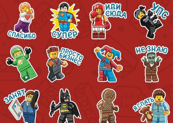 Стикеры лего