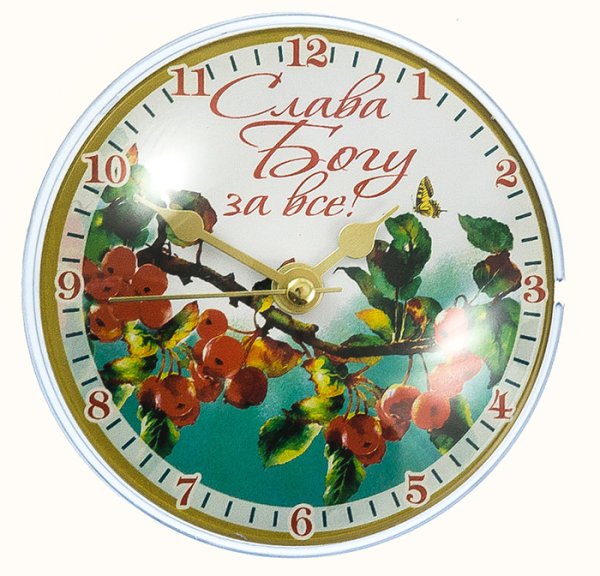 Слава тебе Господи