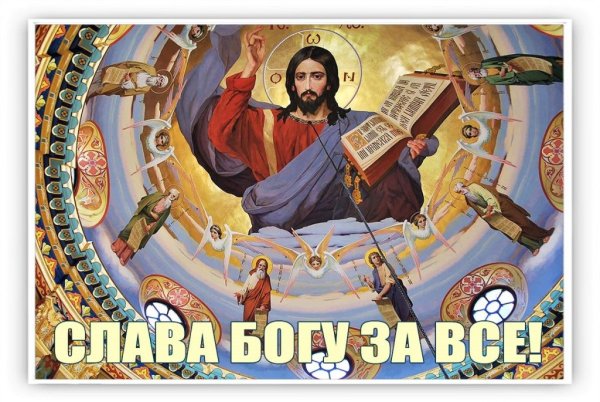 Слава Господу Богу