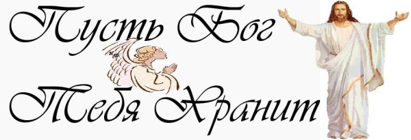 На все Святая Воля твоя Господи