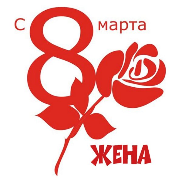 Векторные изображения 8 марта