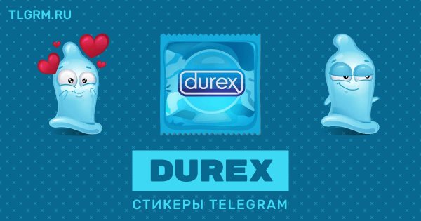 Стикеры дюрекс в телеграм