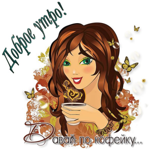 Карточки good morning