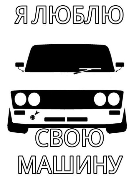 Наклейки на авто на белом фоне