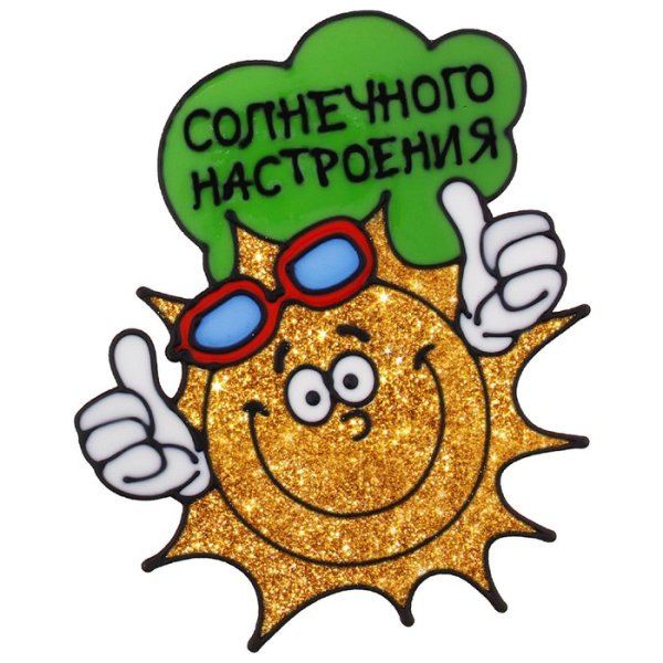 Позитивные Стикеры