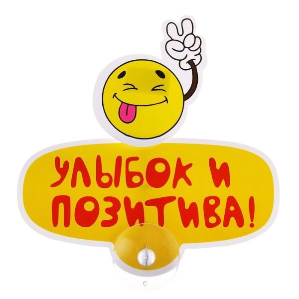 Позитивные Стикеры