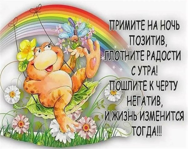 Позитивные пожелания