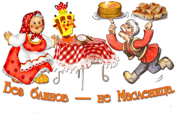 Масленица Стикеры