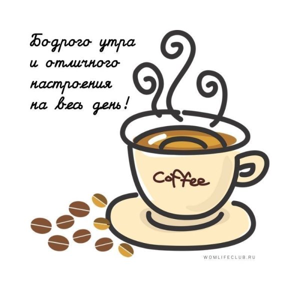 Наклейки с добрым утром