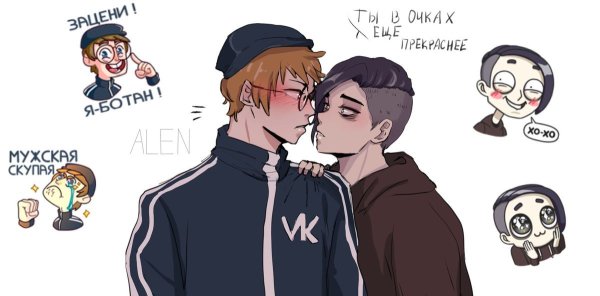 Стикеры ВК Влад и Славик