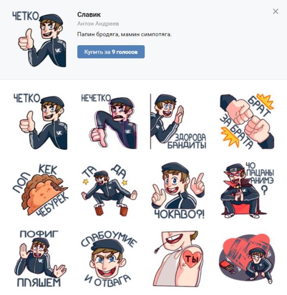 Славик Стикеры ВК