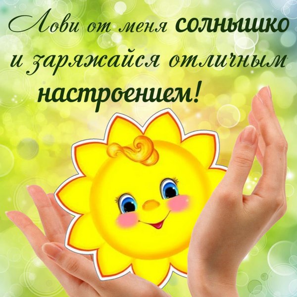 Стикеры хорошего настроения