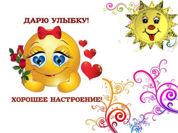 Стикер поздравление с хорошим настроением