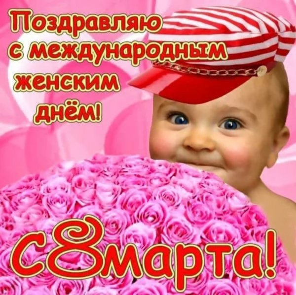 Открытка на 8 марта
