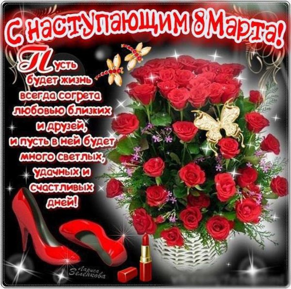 Открытка поздравляю