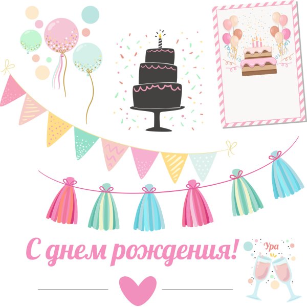 Открытка с днем рождения вектор