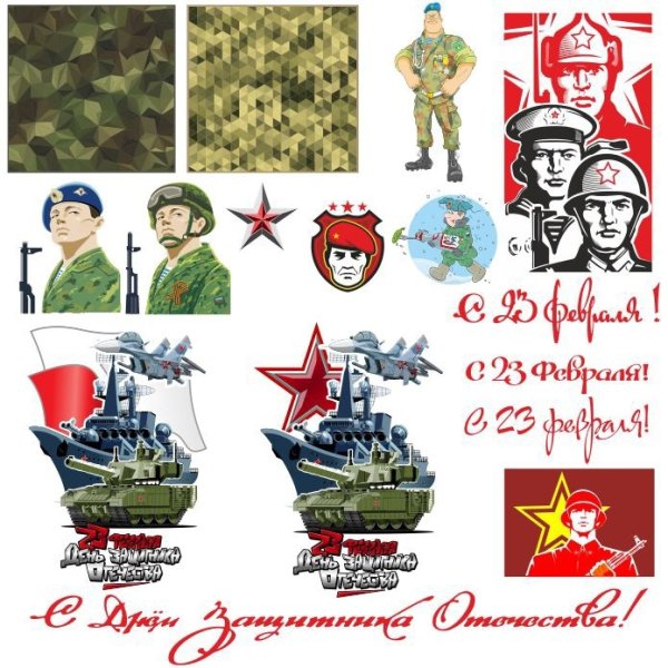 23 Февраля вектор