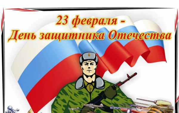 23 Февраля для детей