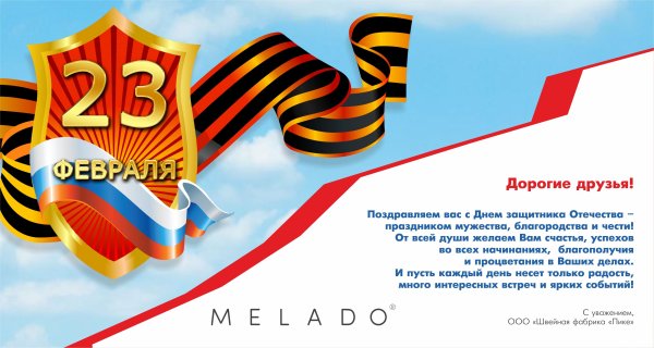 Звезда 23 февраля