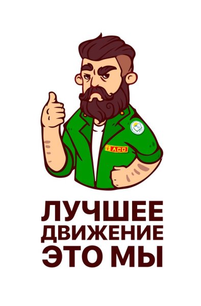 Стикеры РСО