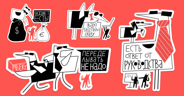 Корпоративные Стикеры