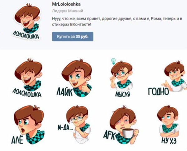 Стикеры лололошки