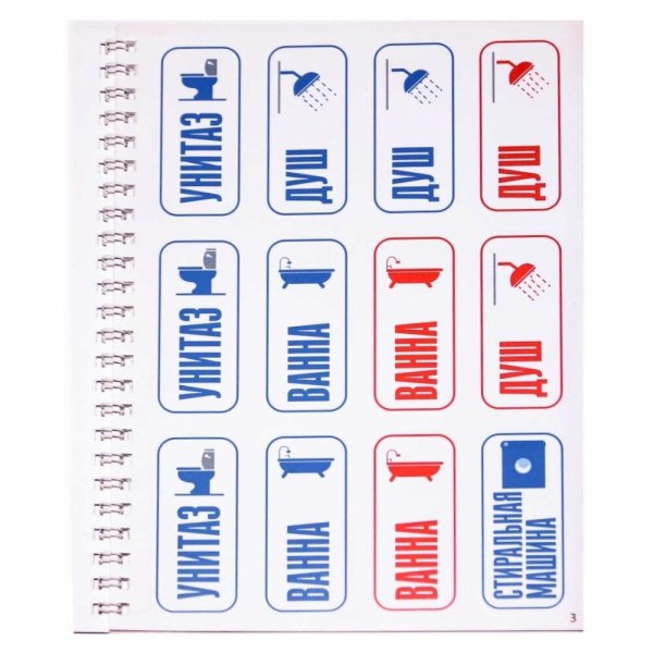 Комплект наклеек для квартиры сантехника и отопление