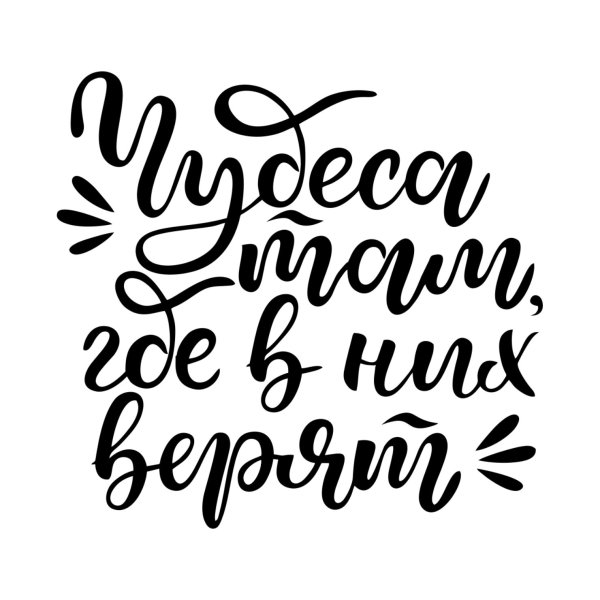 Мотивирующие цитаты на белом фоне