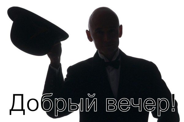 Федор Бондарчук снимаю шляпу