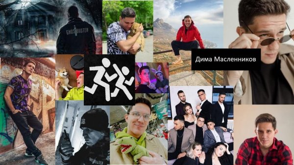 Шарж Даня Милохин