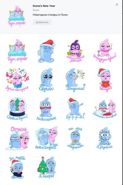 Стикеры дюрекс