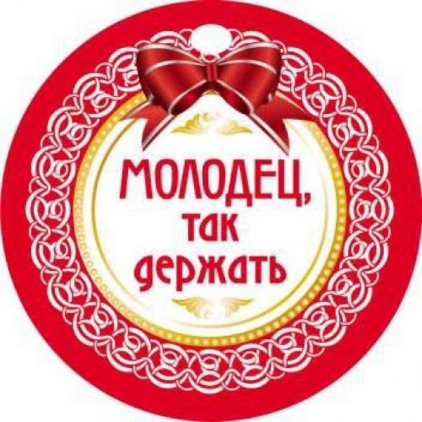 Медаль умница