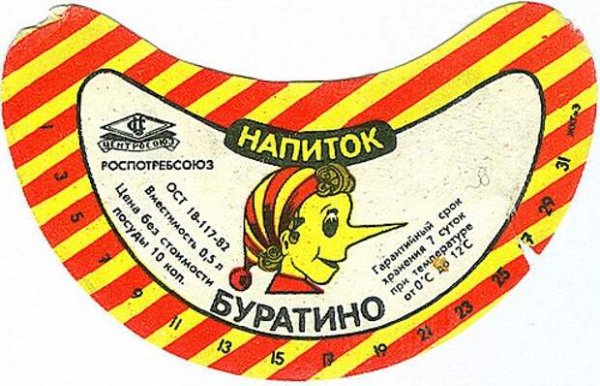 Лимонад Советский Буратино СССР