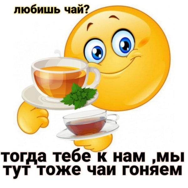 Распечатка чай