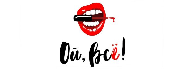 Божечки кошечки