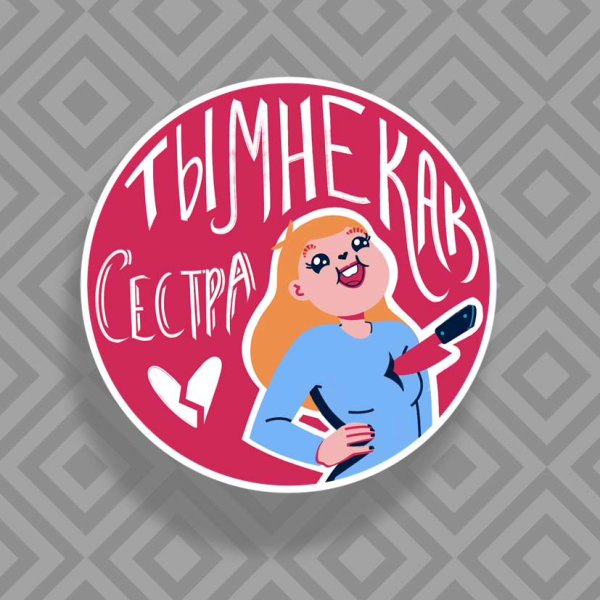 В магазине (с наклейками)