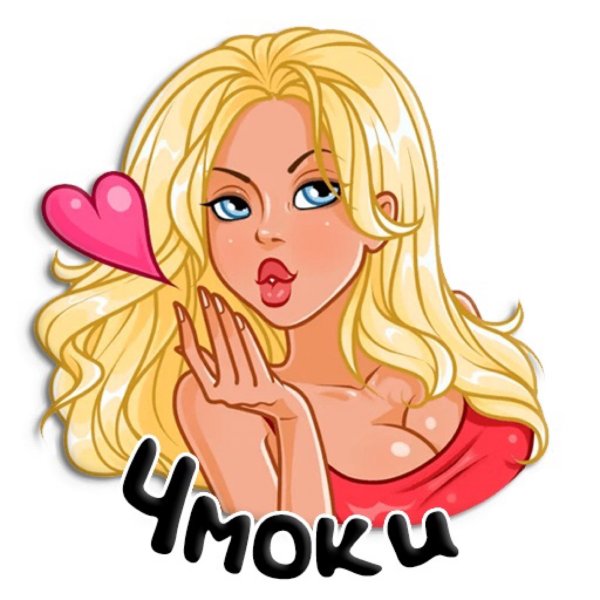 Стикеры телеграмма Алена Шишкова