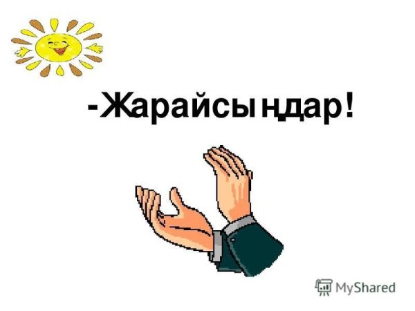 Картинка тамаша