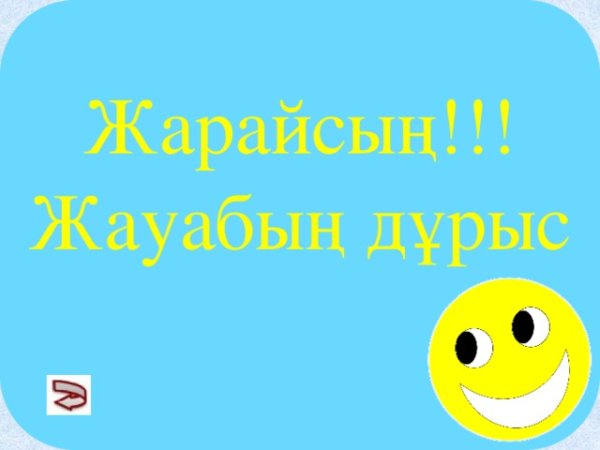 Бағалау смайликтері картинки