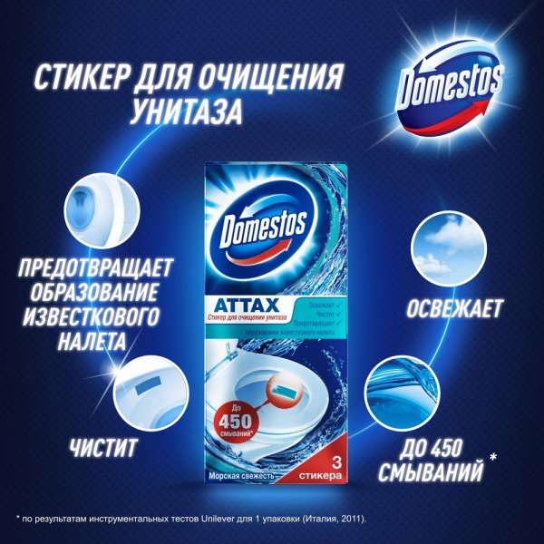 Domestos стикер для унитаза Тропическая свежесть, 30 гр