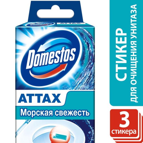 Стикер д/унитаза Domestos 3*10г морская свежесть