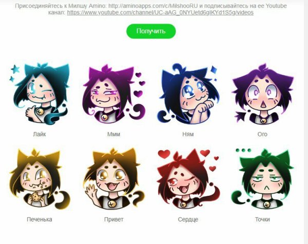 Стикер пак Милшу с Амино
