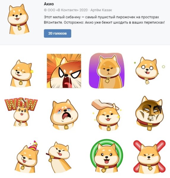 Набор стикеров «Акио»