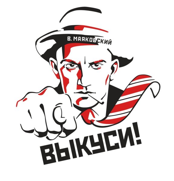 Маяковский стикер