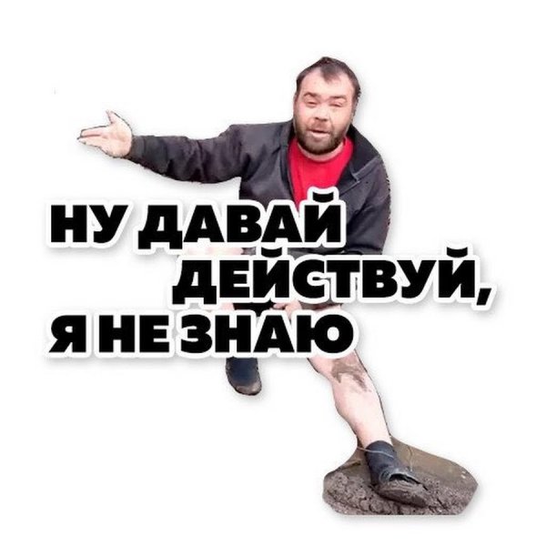 Мем да мне вообще пахую
