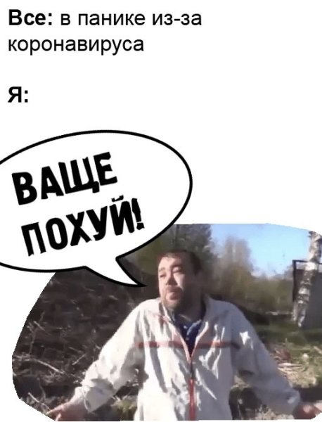 Мемы вообще по