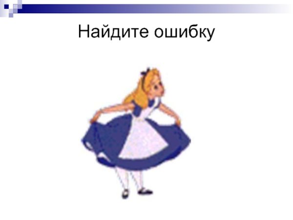 Человеческий поклон